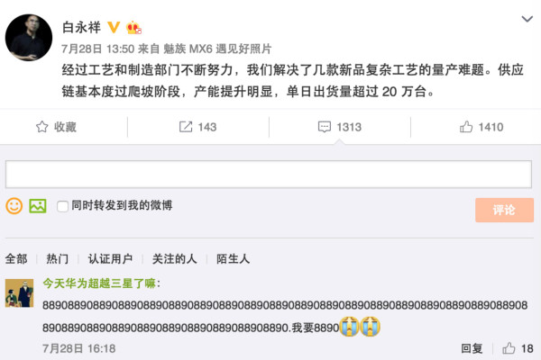 五千字长文点评！2016年的魅族到底怎么样