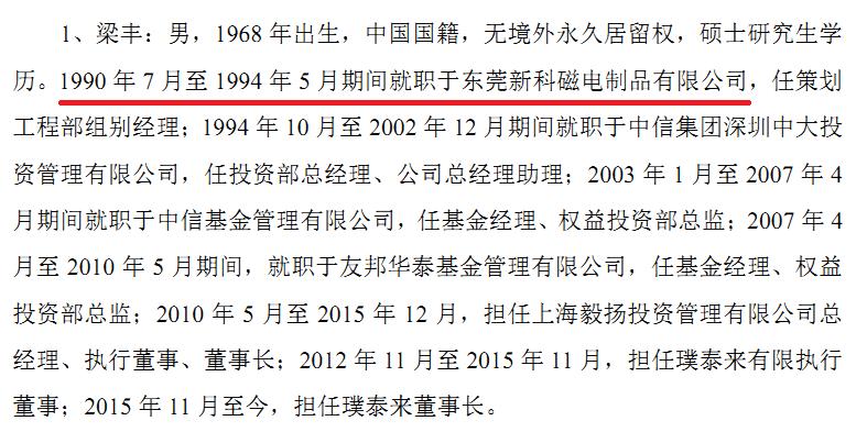 两个广东白领，5年搞出一个上市公司！