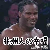 「盘点」非洲人的8大优点！爱玩游戏的你中枪了吗？