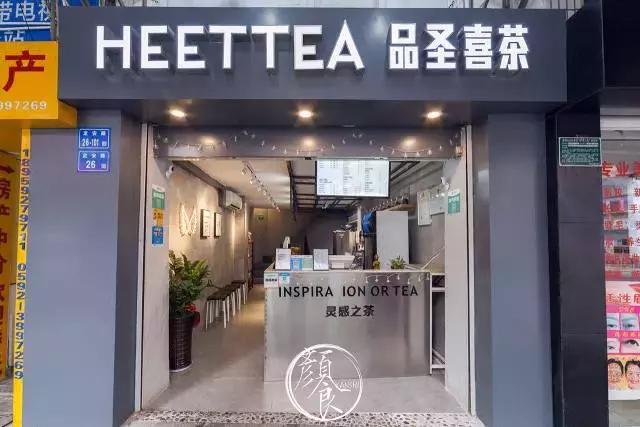 喜茶喜悦之茶,品圣喜茶