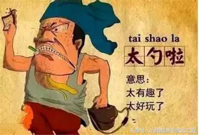 云南话水平测试,云南话挑战普通话