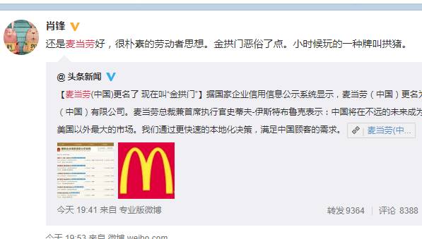 麦当劳改名叫金拱门了吗,关于麦当劳改名金拱门的案例分析