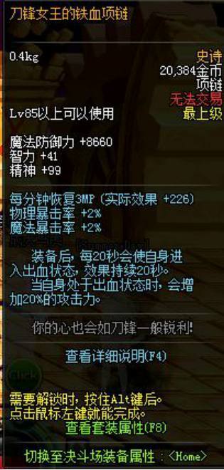 dnf史诗装备详细介绍,dnf三件套史诗