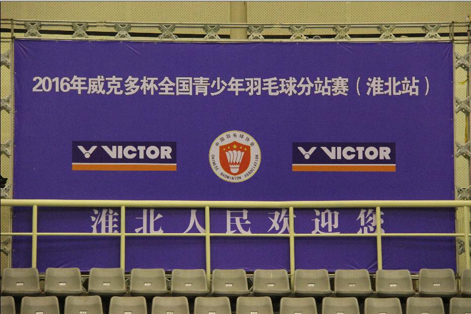 威克多杯2020羽毛球直播,威克多羽毛球公开赛直播