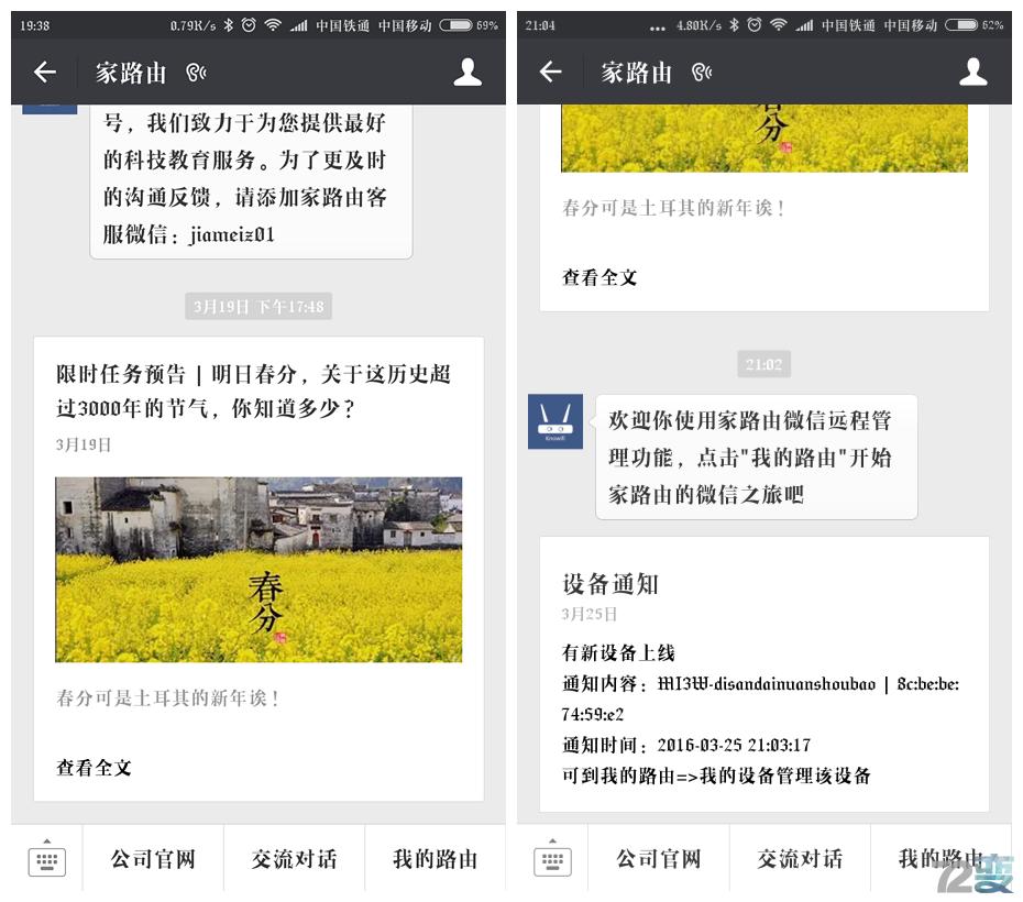 家路由--对比方见功力