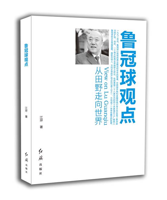 鲁冠球奋斗历程,缅怀鲁冠球