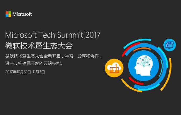 下周活动预告｜腾讯TLC,微软技术，人工智能，幼教等大会全面启动