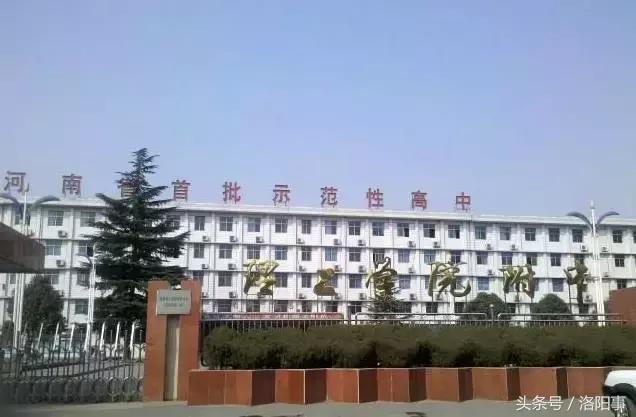 洛阳比较好的高中有哪些,洛阳优质高中有几所