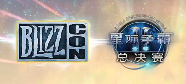 wcs2017星际2总决赛比赛视频回顾,wcs2019星际2总决赛视频回看
