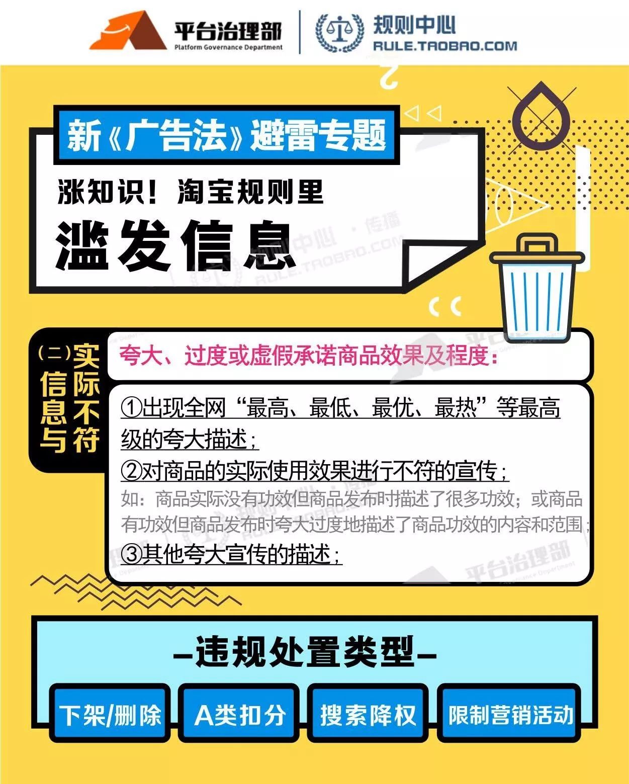 新《广告法》全方位解读，可别碰了高压线！