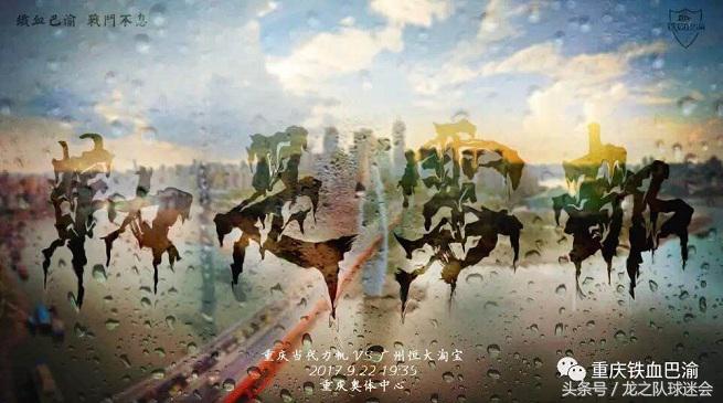 球迷故事：爱的方式千百种，我为力帆做海报