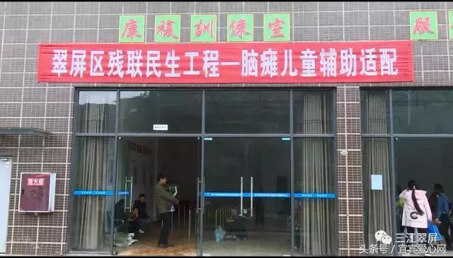 翠屏区残联民生工程暖心！88名脑瘫儿童受救助