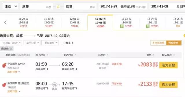 可能是今天全网最全的特价机票合集:2K往返巴黎,2K5往返西雅图