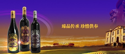 东方紫酒：品质之王，文化之巅