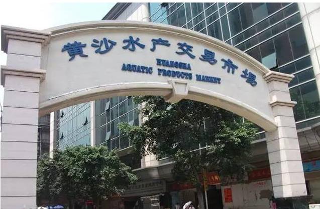 广东环球水产批发市场,广东肇庆水产批发市场