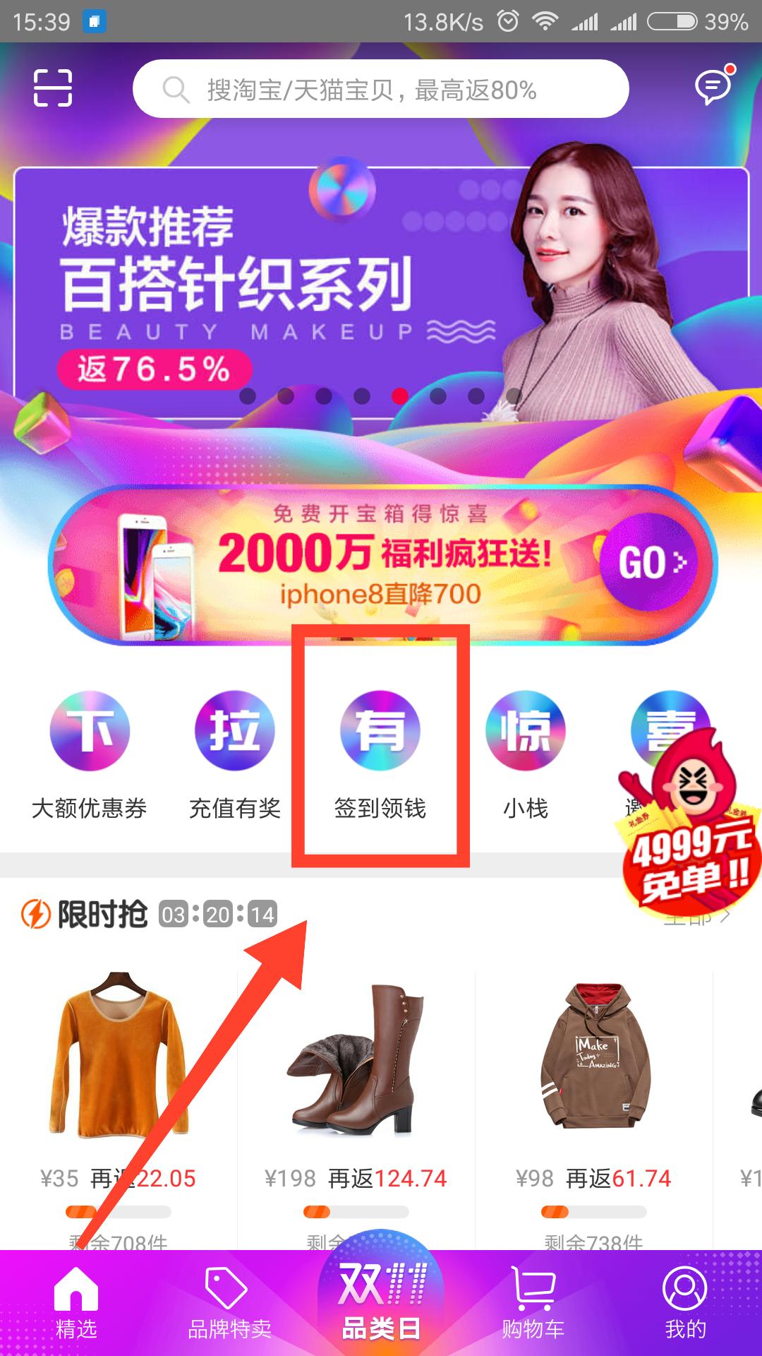 现在还有这些app可以“薅羊毛”！