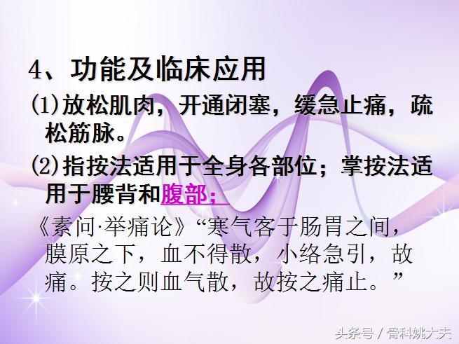 中医按摩手法教程免费,中医按摩100个技巧书籍