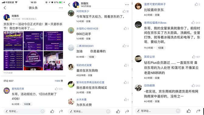 刘强东竟然也喜欢秒杀？看来秒杀这么受欢迎是有原因的……