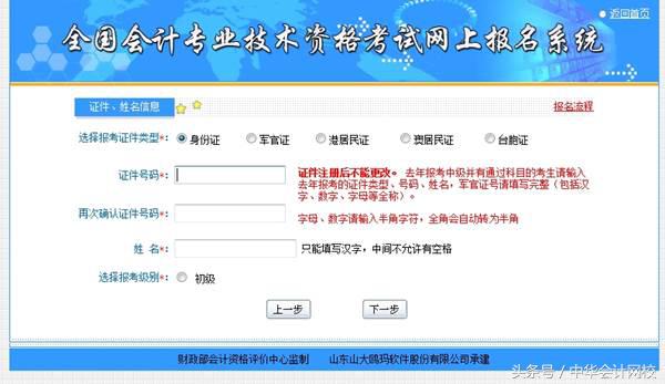 北京初级会计职称2021报考流程,2021年北京初级会计考试报名