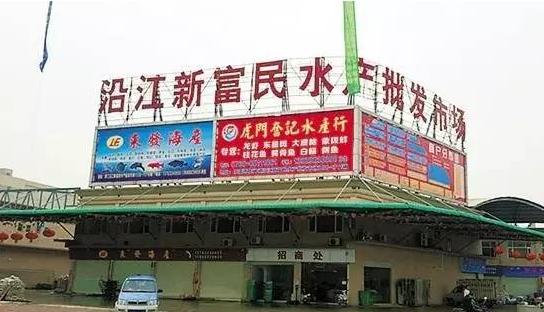 广东环球水产批发市场,广东肇庆水产批发市场