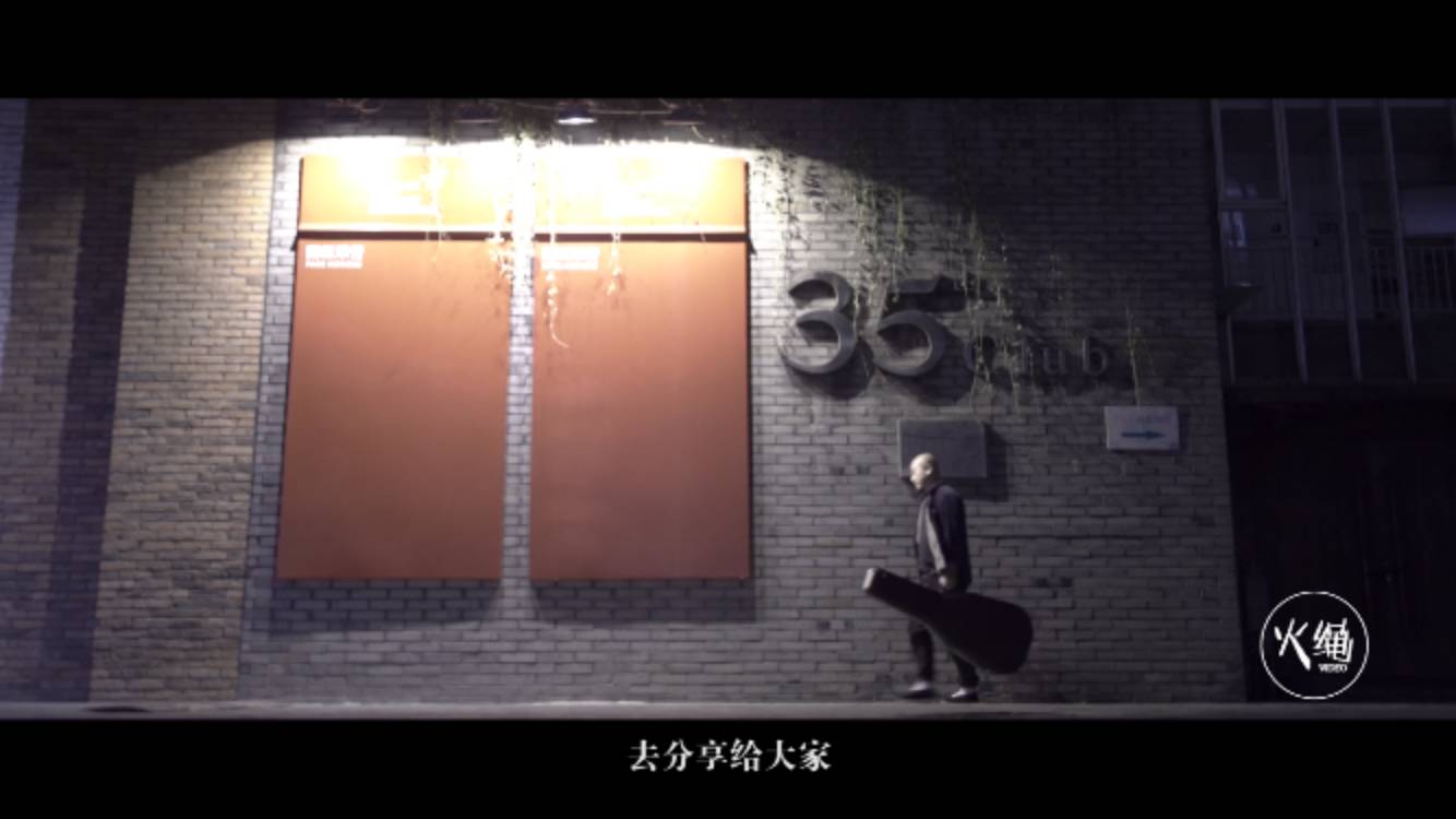 「火绳」索宏磊|他建了一座叫“35号民谣”的酒吧,成都人都知道