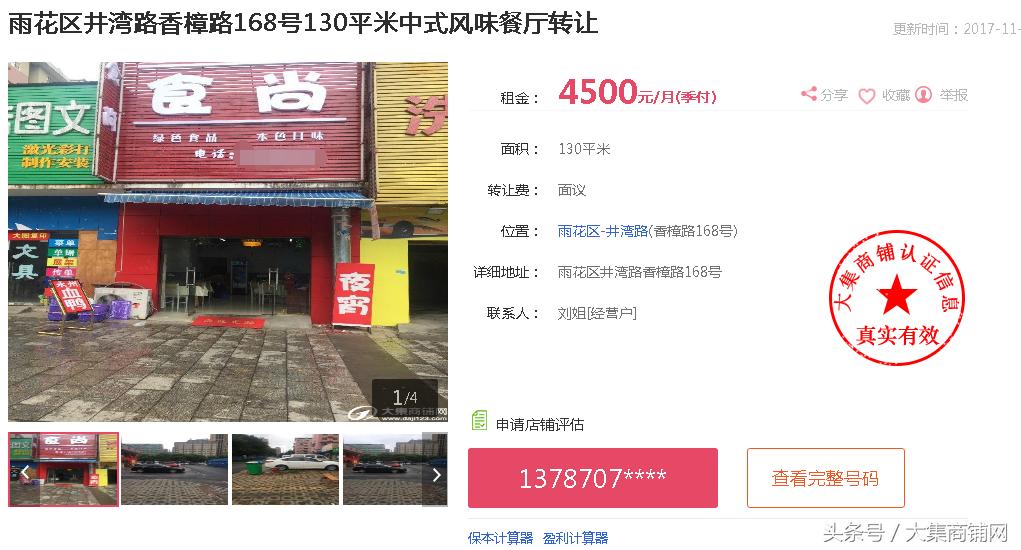 找门面开店创业,想开门面创业资金不够