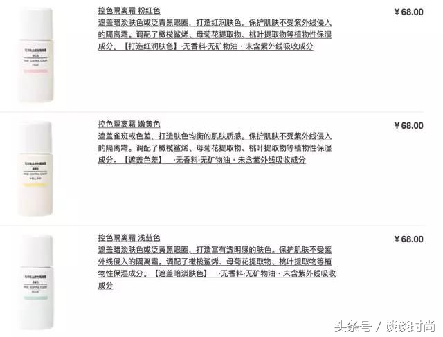 真人测评！均价80的无印良品化妆品，哪些最值得买？