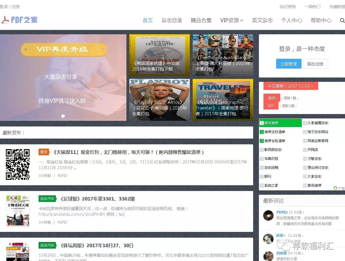 杂志pdf免费网站推荐,全国报纸电子版免费阅读