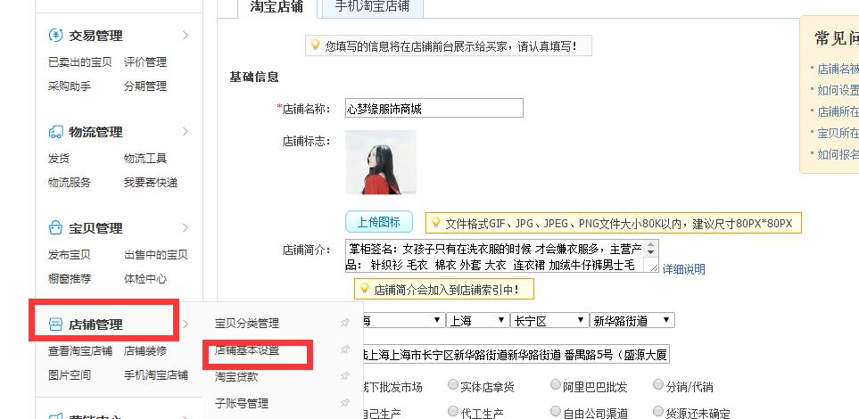 淘宝开店规则和注意事项,淘宝开店需要注意些什么事项