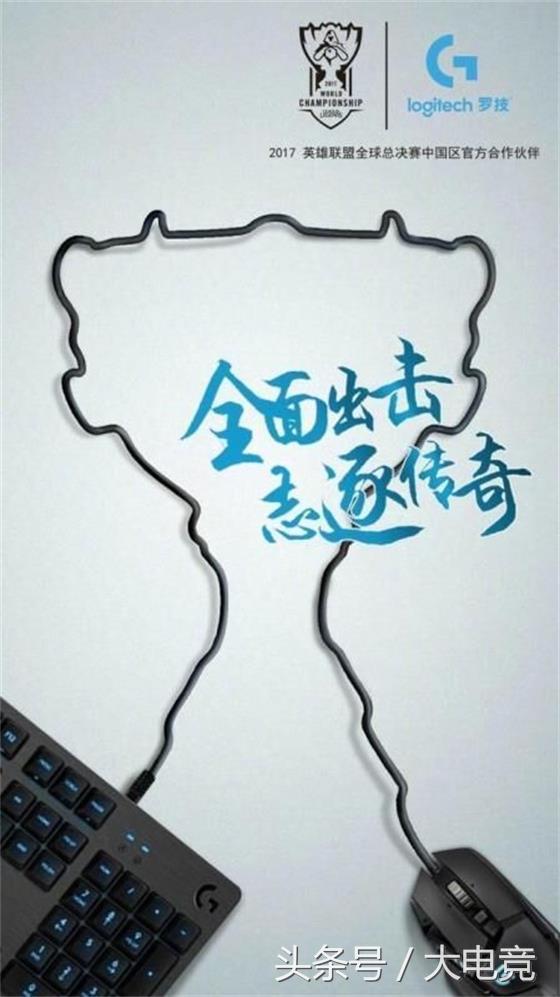 英雄联盟比赛用的罗技,lol有罗技赞助的吗