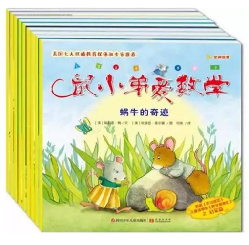 孩子数学启蒙绘本推荐,给孩子的数学启蒙书
