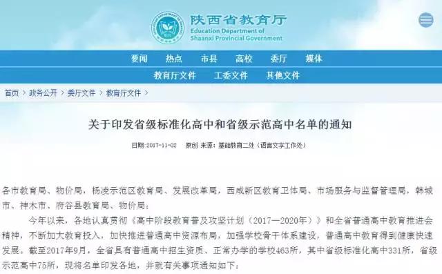 陕西渭南高中最新排名,陕西渭南高中排名