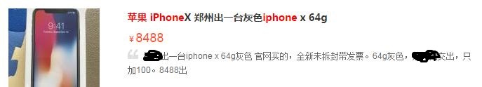 iphonex目前二手价格多少合适,现在的二手iphonex价格多少合适