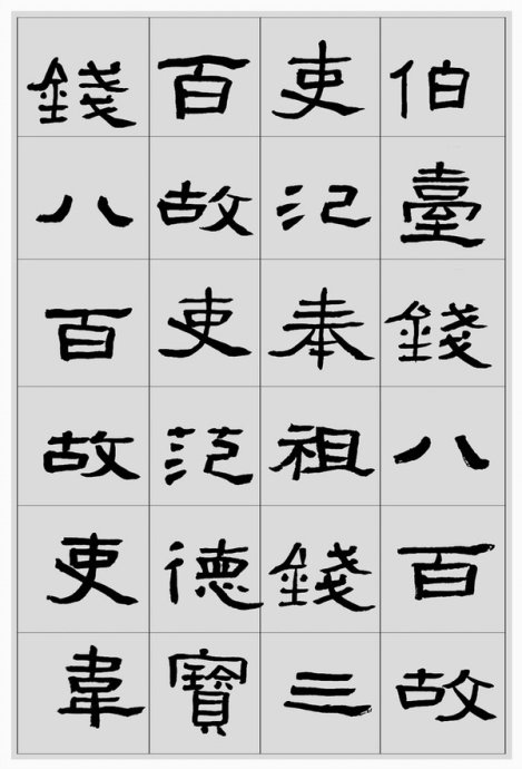 临帖方法和步骤,整理一些初学临帖作品