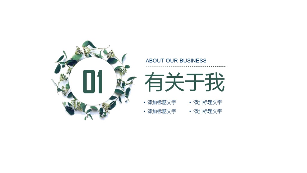 简洁又有高级感的个人简历ppt,清新简约ppt模板