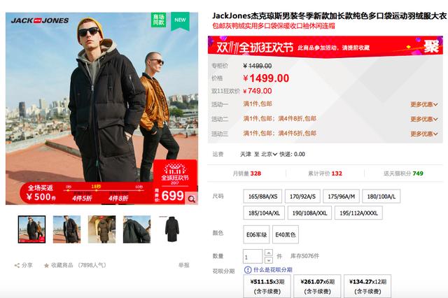 天猫双十一狂欢节来了,618元的衣服双十一狂欢价只要1189!