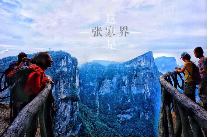 去张家界旅游大概需要多少钱,去张家界旅游大概需要多少费用