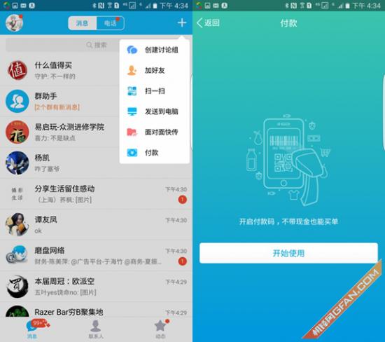 讨论组临时会话漫游手机QQ6.3尝鲜评测