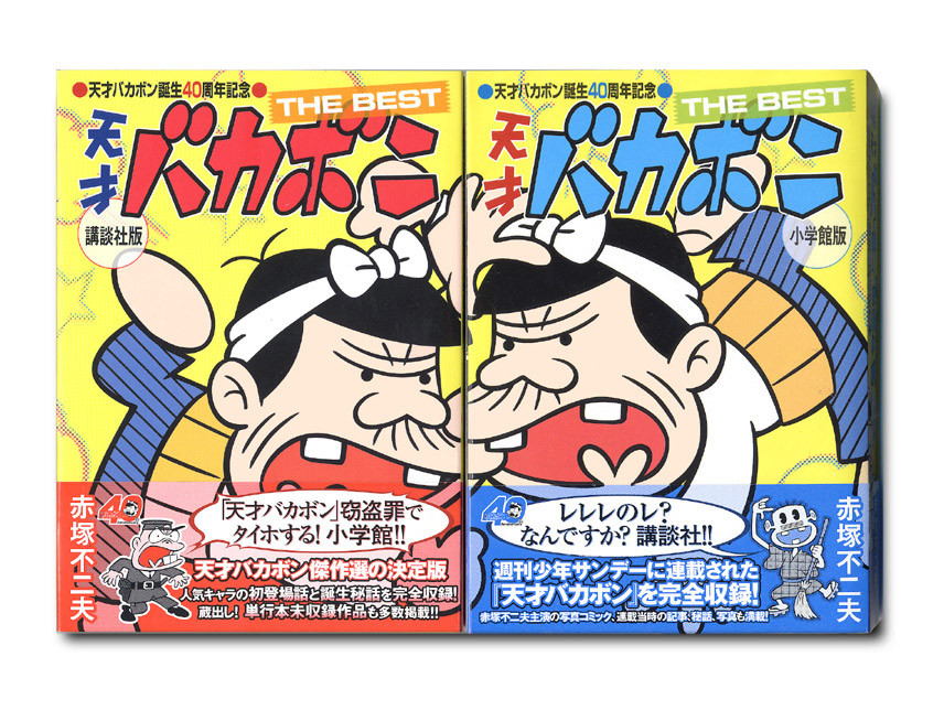 赤冢不二夫,赤冢不二夫日本左翼