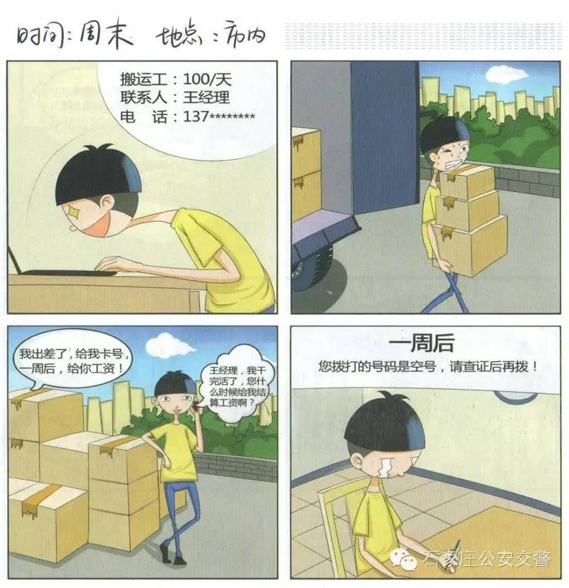 小学生防诈骗漫画教程,预防学生网络诈骗的漫画