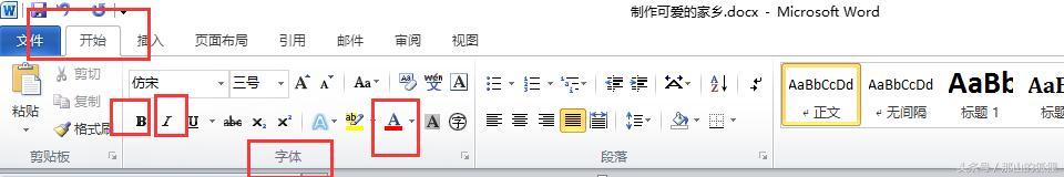 word文档排版我的家乡,2010word格式