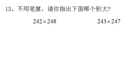 奥数五年级速算巧算经典奥数题,速算技巧小学数学奥数题