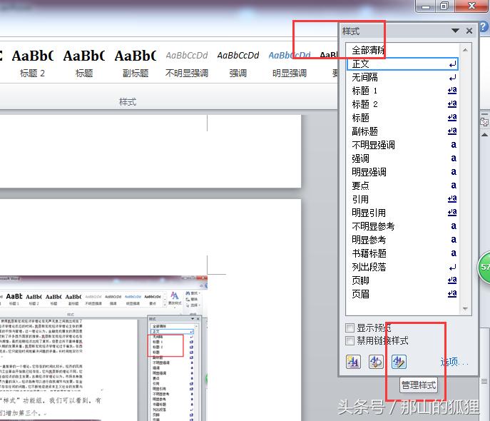 word2010设置目录页码,word2010如何自动生成目录