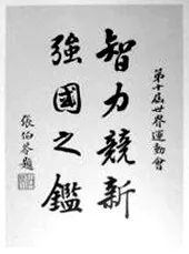 津门双百颂足球队员,津门足坛双百颂高玉勇