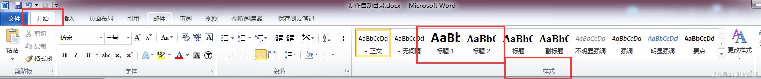 word2010设置目录页码,word2010如何自动生成目录
