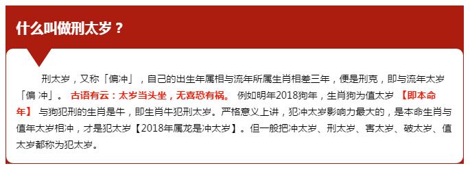 害太岁犯太岁冲太岁有什么区别,犯太岁刑太岁害太岁哪种厉害
