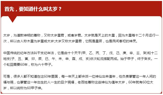 害太岁犯太岁冲太岁有什么区别,犯太岁刑太岁害太岁哪种厉害