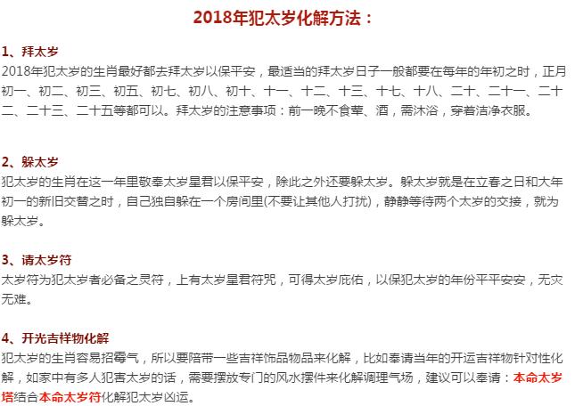 「不可不知的禁忌」：犯太岁、刑太岁、害太岁，有什么危害？