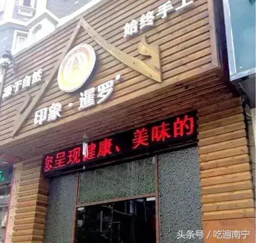 南宁东南亚西餐厅,南宁值得推荐的东南亚菜馆