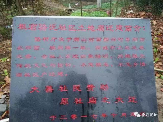 安徽芜湖繁阳骆氏“土地爷”搬家